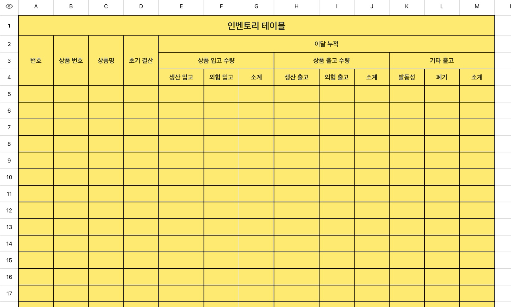노란색 재고 명세서